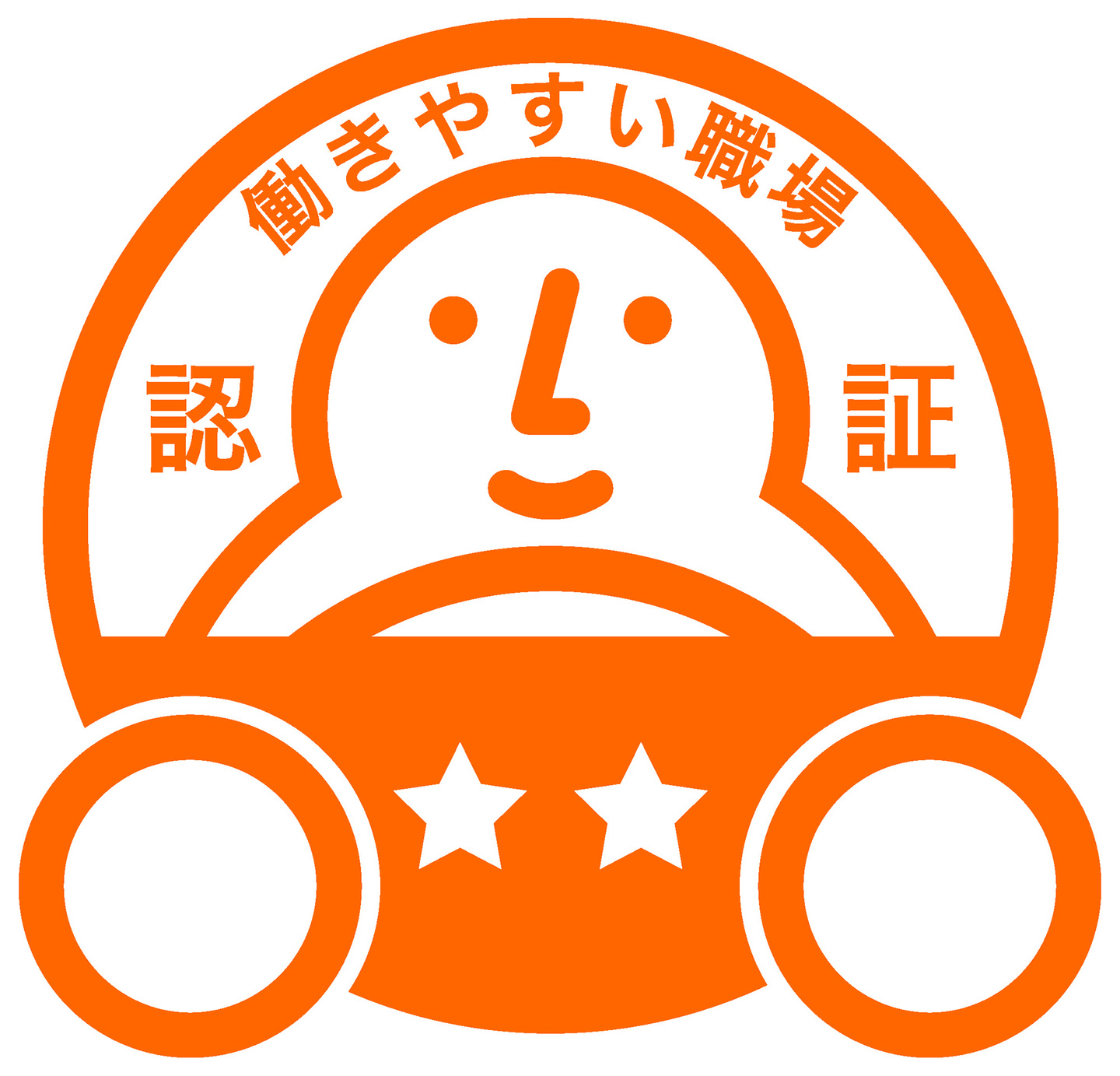 一つ星認証ATS