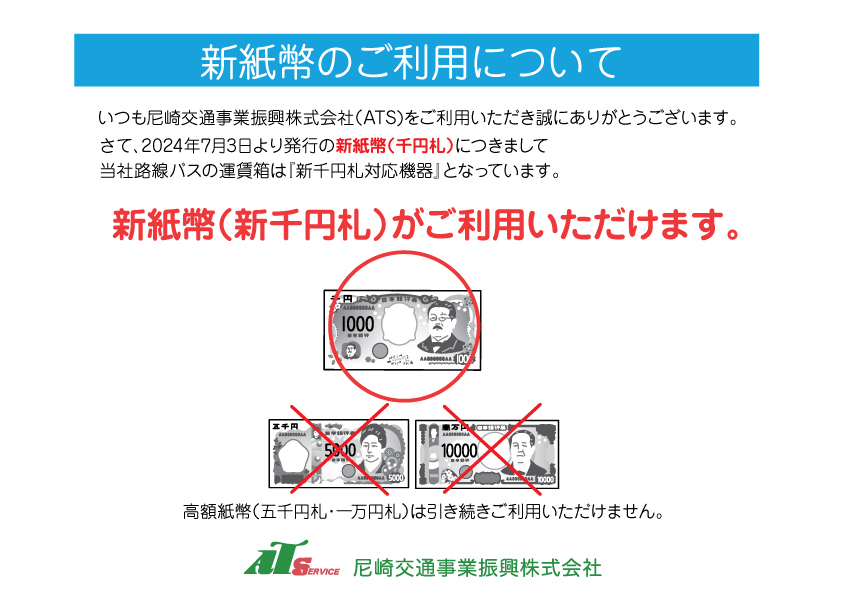 尼崎交通事業振興