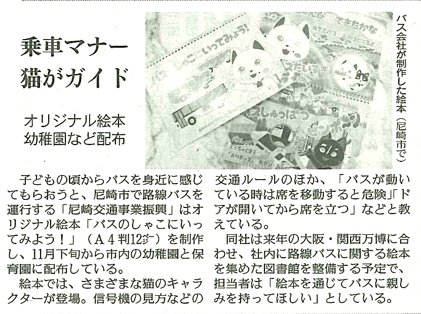 尼崎交通事業進行株式会社
