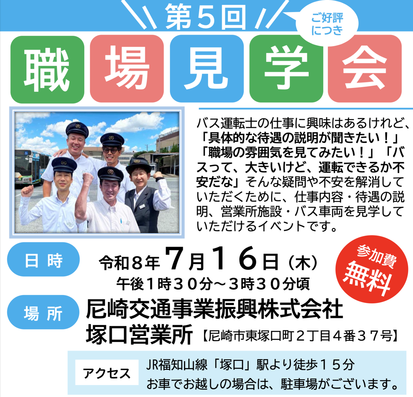 尼崎交通事業進行株式会社