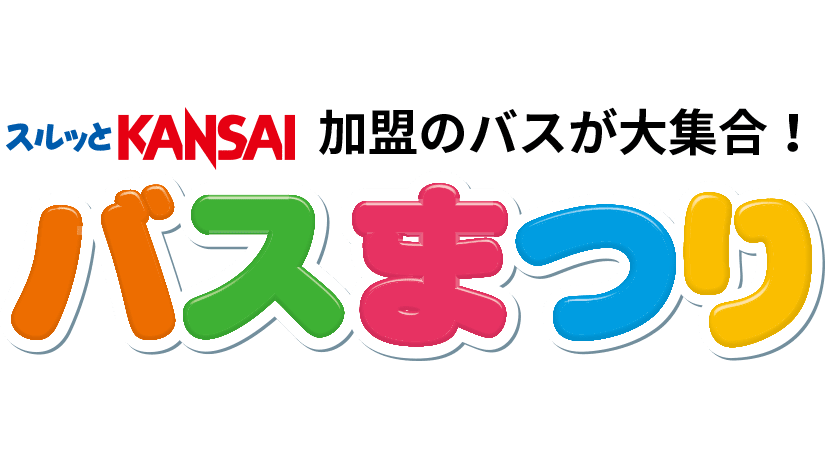 尼崎交通事業振興