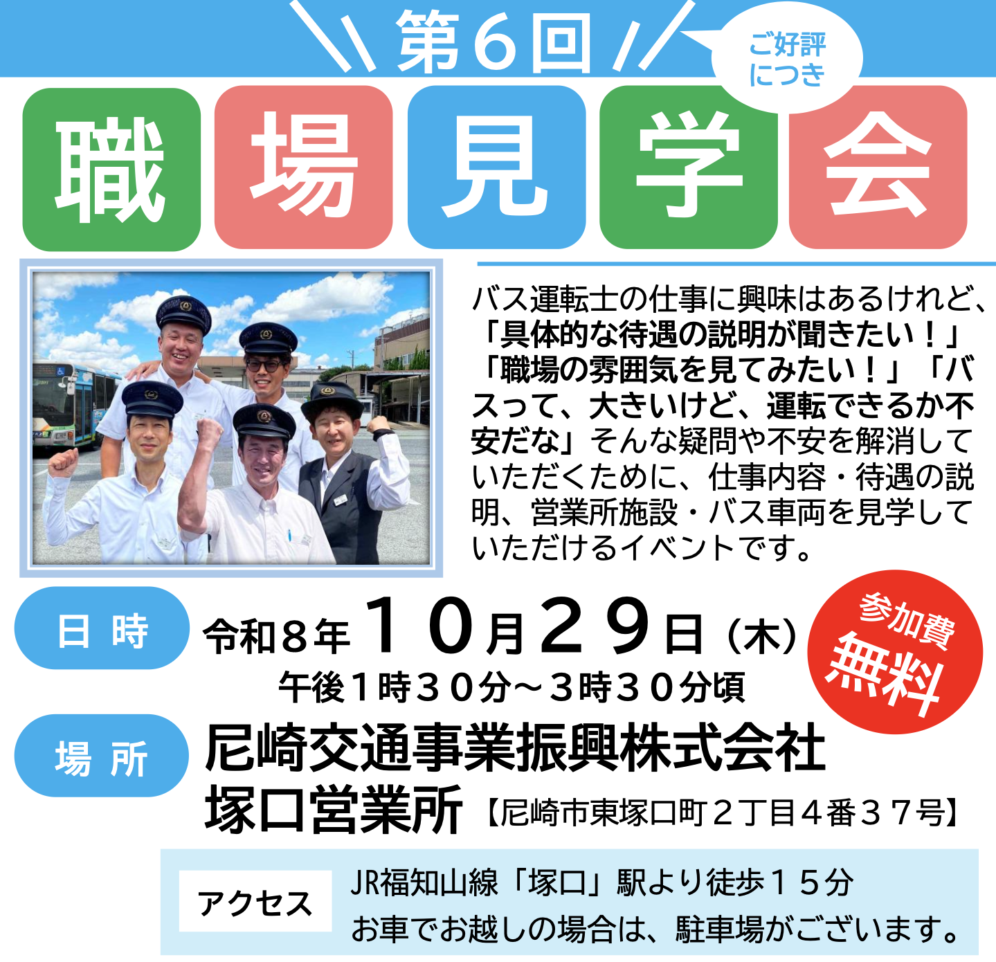 尼崎交通事業進行株式会社