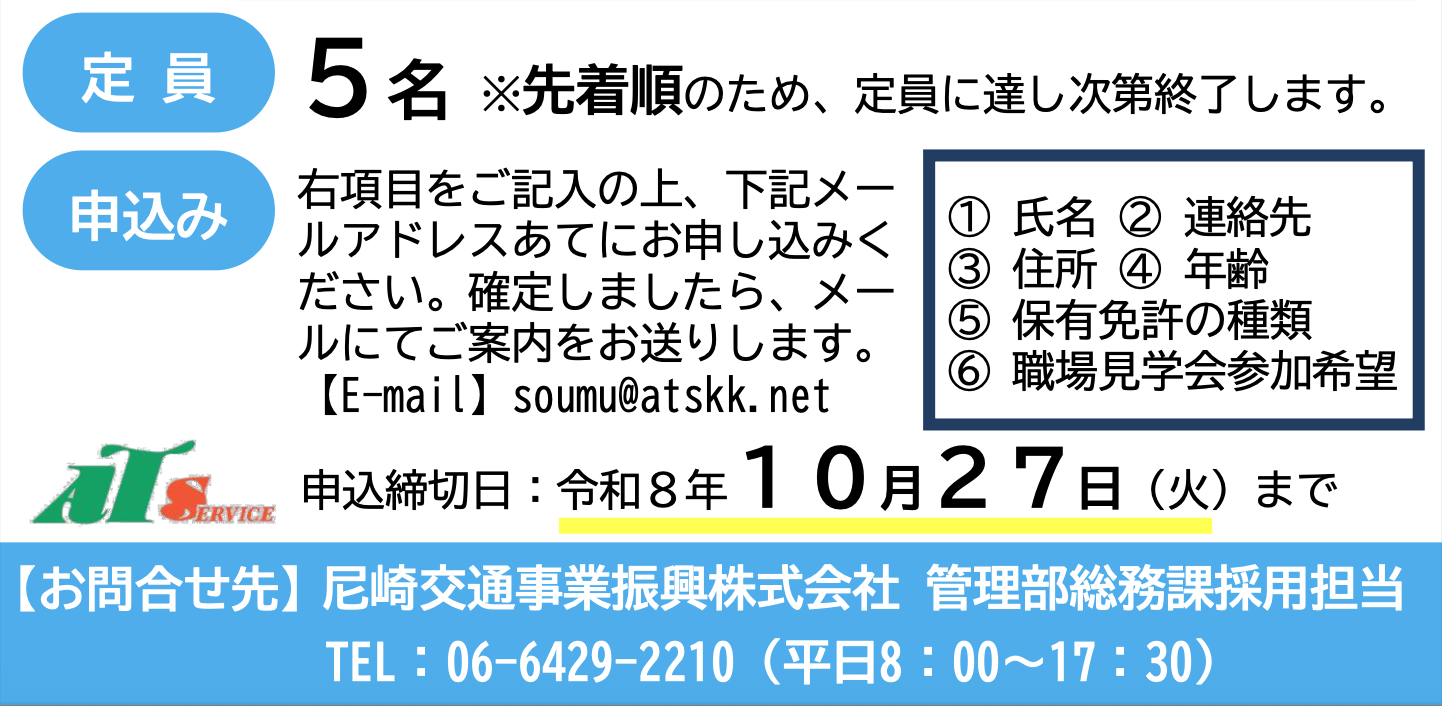 尼崎交通事業進行株式会社