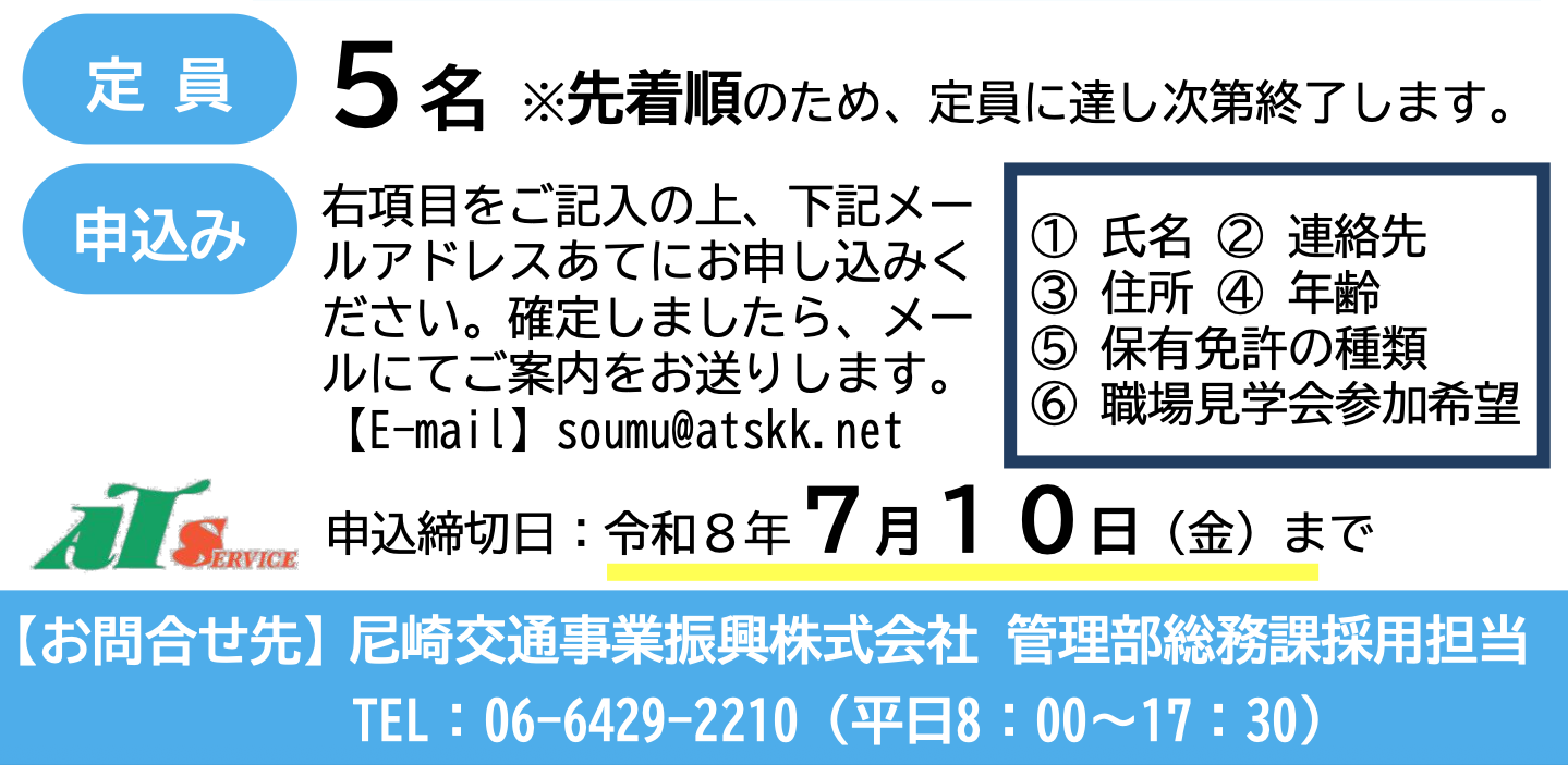 尼崎交通事業進行株式会社